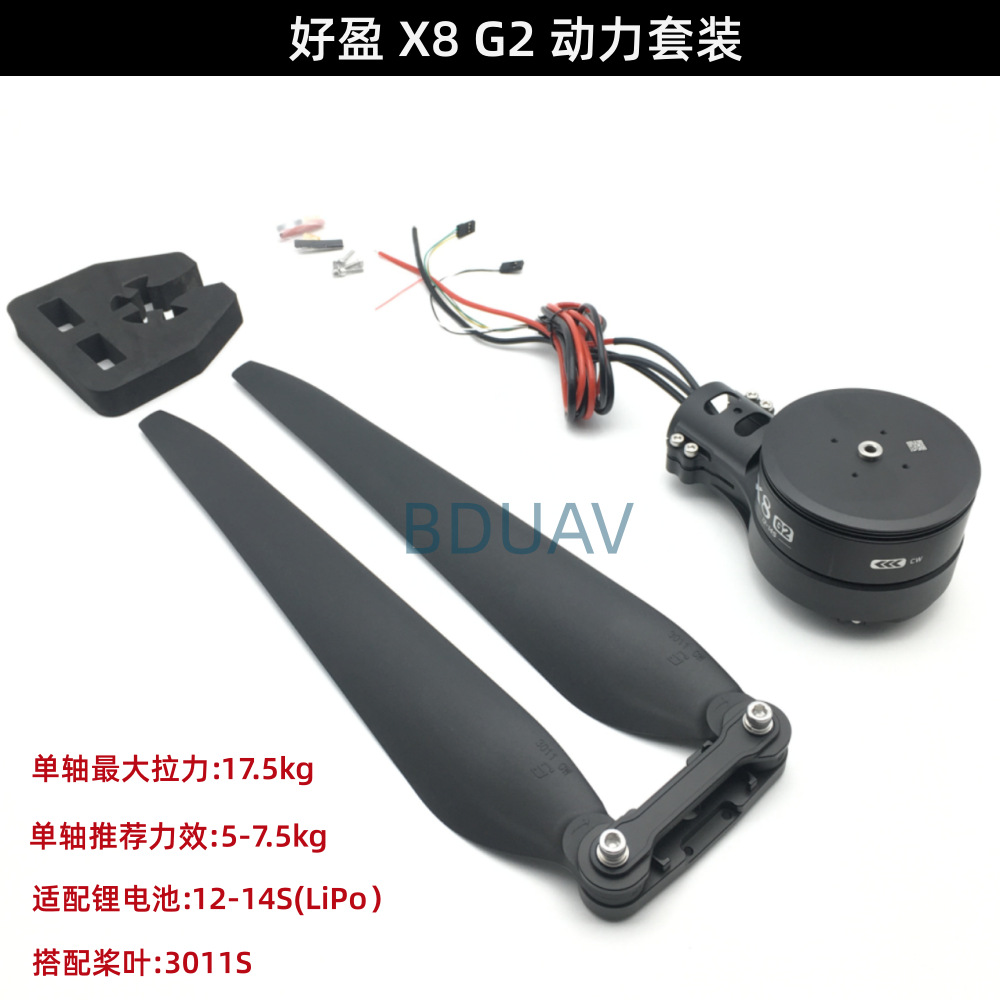 Drone Motor - Hobbywing X8 파워 세트, G2 모터,