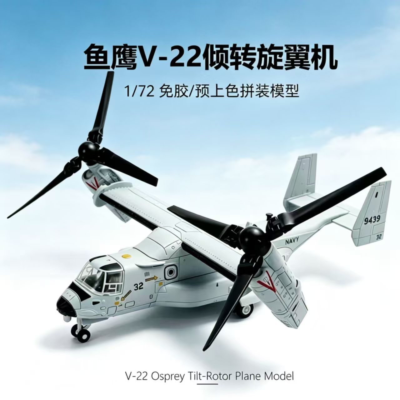 Jjrc Drone X12 - 1/72 스케일의 V-22 오스프리 틸트 로터
